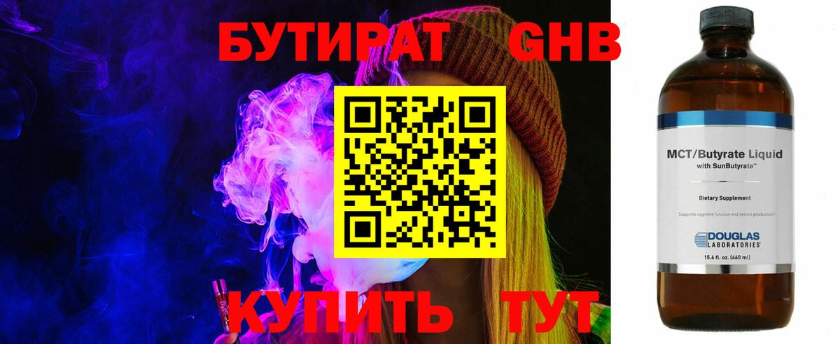 Бутират Butirat Советский