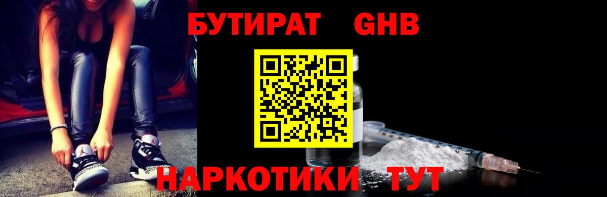БУТИРАТ  БУТИРАТ буратино  Вход с VPN  Советский 