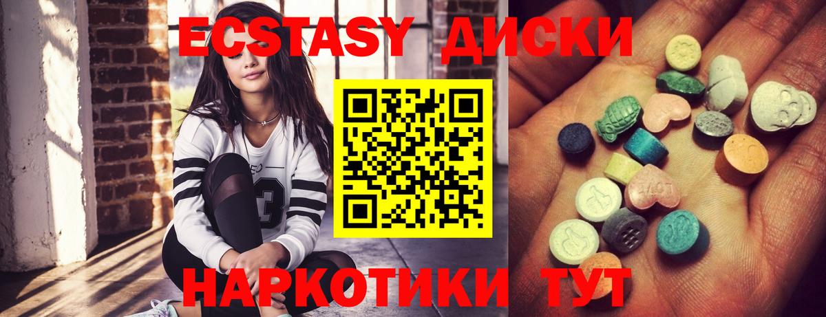 ЭКСТАЗИ 280мг  Вход с VPN  Экстази mix  Советский 