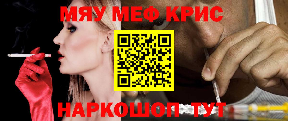 МЕФ кристаллы Советский