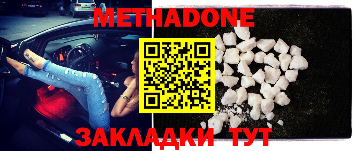 Советский  МЕТАДОН methadone  МЕТАДОН VHQ  Вход с VPN 