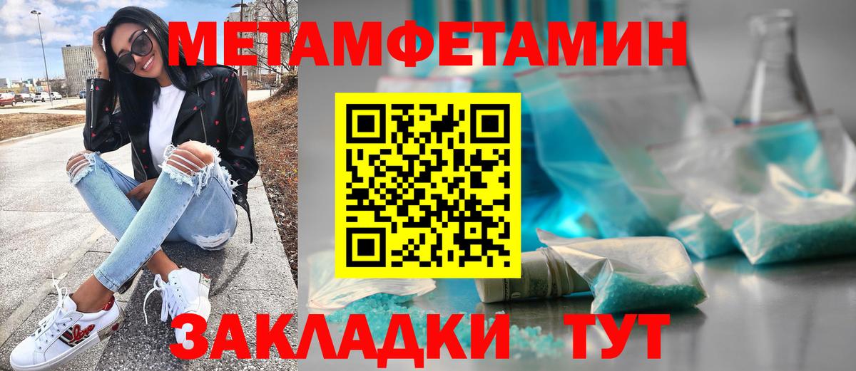 Первитин мет  Вход с VPN  Советский 